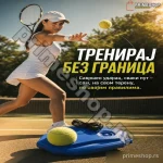 Trenažer za Tenis – Samostalni Trening Preciznosti i Refleksa