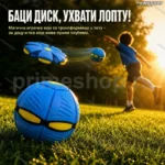 Leteća lopta i frisbi 2-u-1 – Transformišući disk za decu i pse