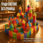 Raznobojne kockice - puzzle za decu i odrasle - 150kom