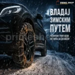 Lanci za Sneg za Automobile – Čelični Set za Gume 165–215 mm